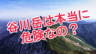 至仏山のコースを徹底紹介 初心者でも日帰りで登れる くろねこ人生旅行記